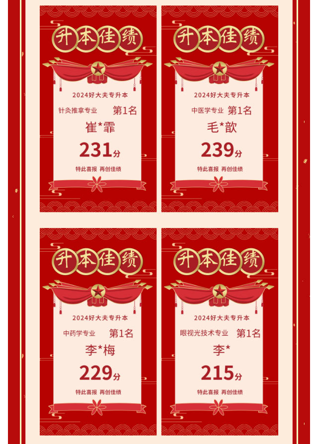 好大夫专升本邱老师