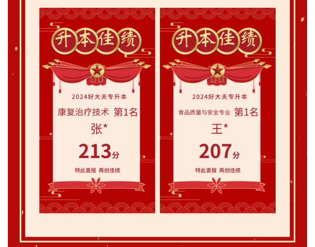 好大夫专升本邱老师