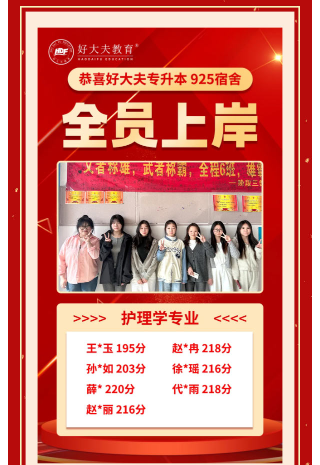 好大夫专升本邱老师