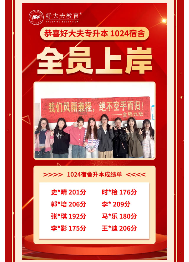 好大夫专升本邱老师