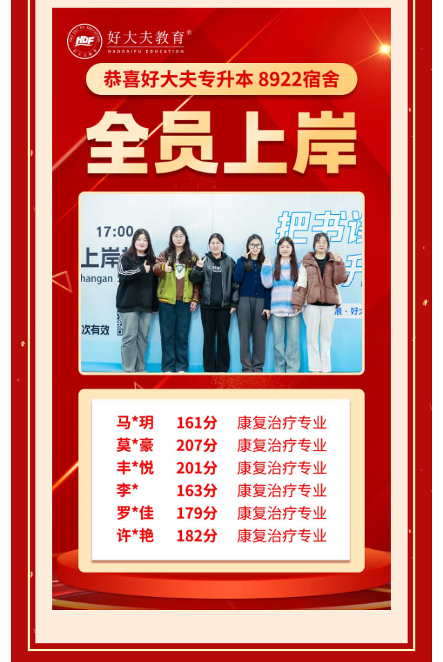 好大夫专升本邱老师