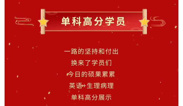 好大夫专升本邱老师