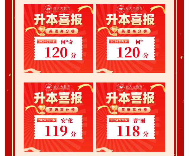 好大夫专升本邱老师