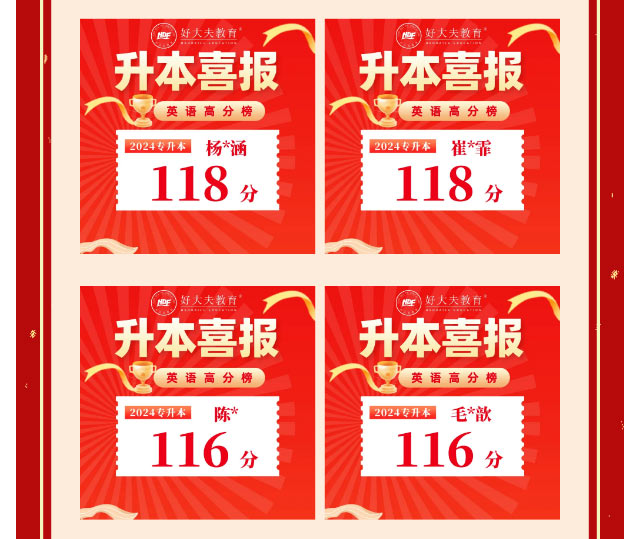 好大夫专升本邱老师