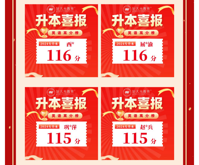 好大夫专升本邱老师