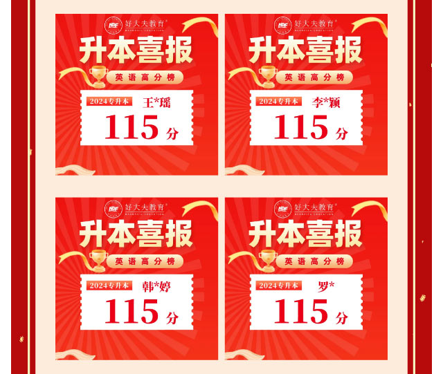 好大夫专升本邱老师