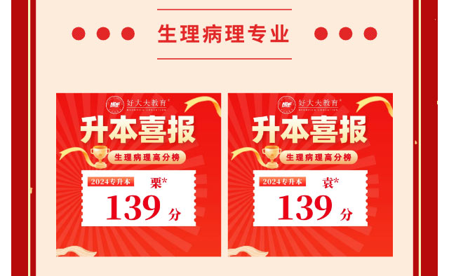 好大夫专升本邱老师