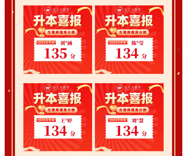 好大夫专升本邱老师