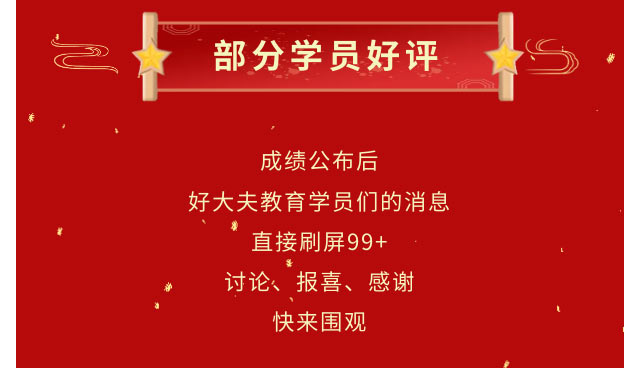 好大夫专升本邱老师