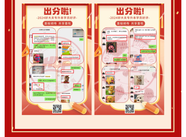 好大夫专升本邱老师