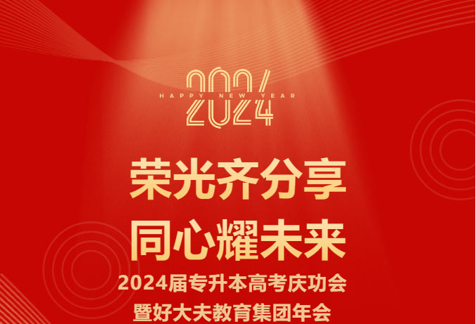 好大夫专升本邱老师