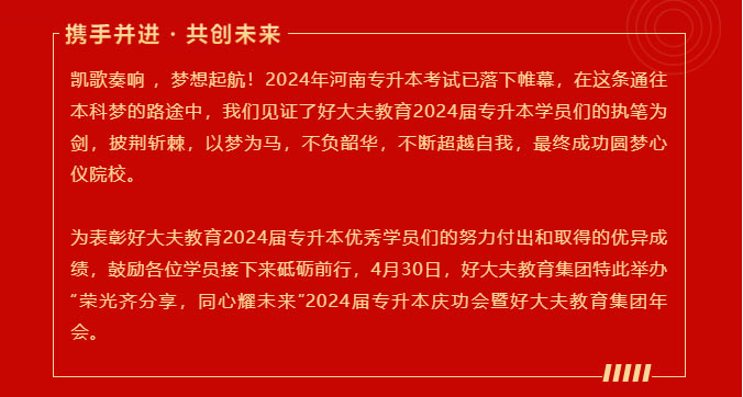 好大夫专升本邱老师